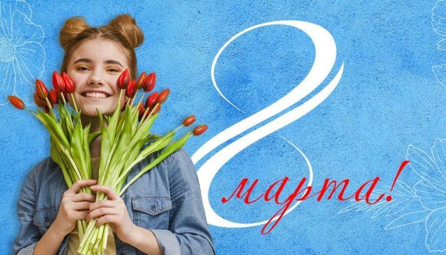 Авиакомпания «Якутия» поздравляет с Международным женским днем