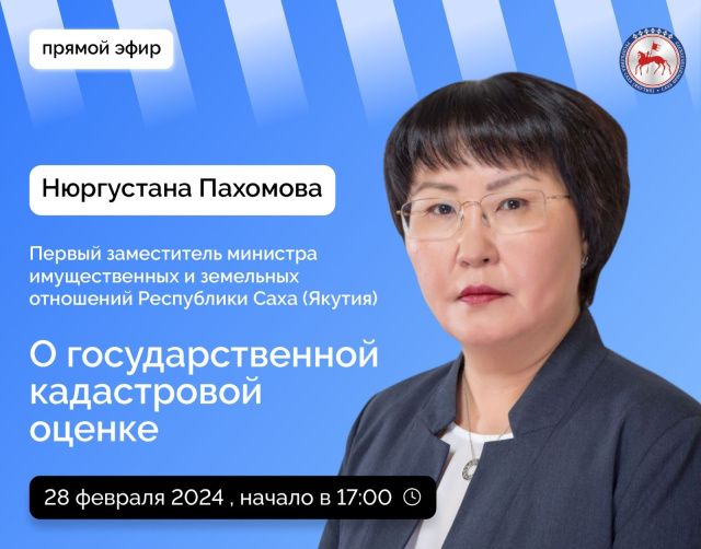 В прямом эфире соцсетей будут даны ответы на вопросы о государственной кадастровой оценке