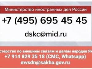 МВС Якутии: почти со всеми, находящимися в Казахстане, установлена связь