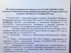 «Невзирая на жильцов и мэрию»: в Якутске фирма депутата строит заправку вплотную к жилому дому