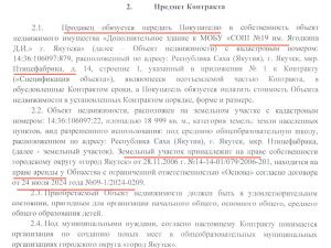 В Якутии начата практика освоения миллиардов бюджетных средств минуя процедуру конкурентных торгов