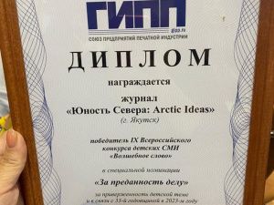 keskil14.ru – победитель IX Всероссийского конкурса детских СМИ «Волшебное слово»