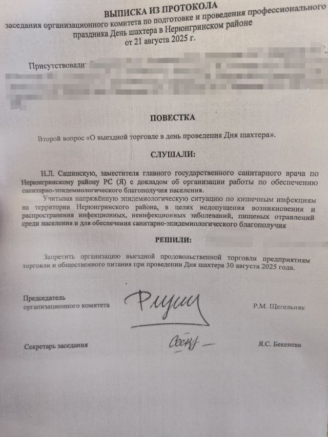 В Нерюнгри скандал с Днем шахтера