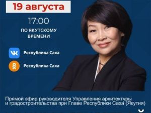 Руководитель Управления архитектуры выйдет в эфир