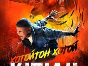 KITJAH готовится к первому сольному концерту в Якутске