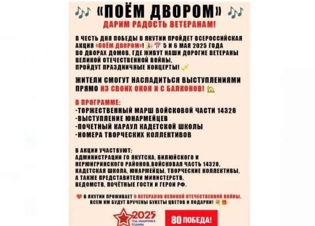 В Якутии пройдёт акция «Поём двором»