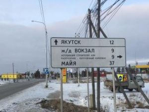 Новые дорожные знаки установлены в п. Нижний Бестях