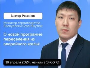 Министр строительства Якутии Виктор Романов проведет прямой эфир в соцсетях