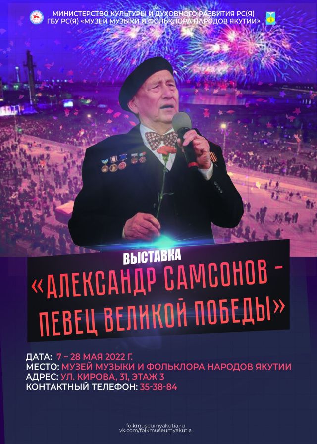 Выставка  «Александр Самсонов – певец Великой Победы»