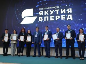 Определены победители кадрового конкурса «Якутия, вперёд!»