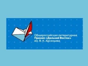 Участникам медиашколы презентовали общероссийскую литературную премию «Дальний Восток»