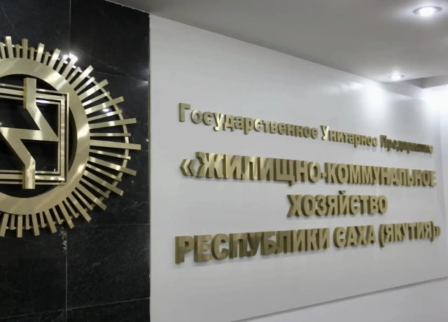600 миллионов рублей направили на погашение задолженности по зарплате работников ГУП «ЖКХ РС(Я)»