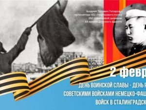 Годовщина Сталинградской битвы — Глава республики поздравил якутян