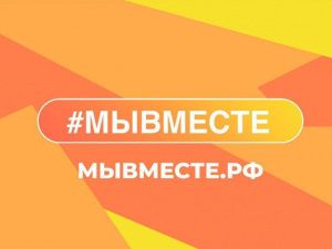 Голосуй за свой регион! Идет народное голосование за финалистов Премии #МЫВМЕСТЕ