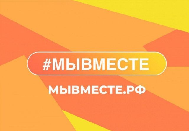 Голосуй за свой регион! Идет народное голосование за финалистов Премии #МЫВМЕСТЕ