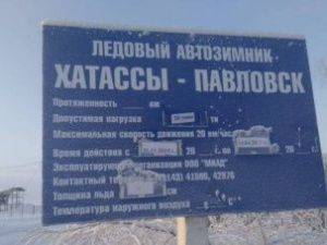 Идут работы по открытию автозимника Хатассы — Павловск