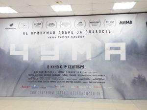 В Якутске прошел предпоказ фильма «Чума»