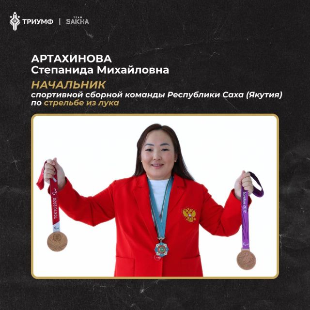 Степанида Артахинова назначена начальником сборной Саха по стрельбе из лука