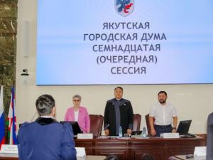 На семнадцатой сессии Якутской городской Думы был принят отчёт об исполнении бюджета города за 2024 год
