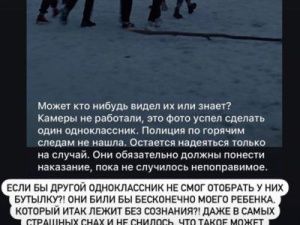 Соцсети: "В Якутске пьяные подростки жестоко избили ребенка?"