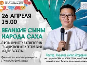 Состоится лекция об Исидоре Барахове 