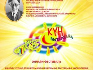 ТЮЗ проводит онлайн фестиваль - конкурс "Лучик солнца" ("Күн бытархайа") им. А. Ильиной