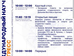 В Якутске состоится международный научный конгресс о проблемах физкультурного образования