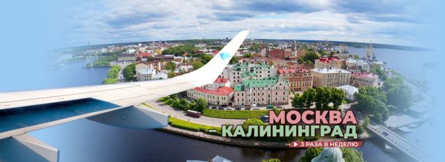 Калининград - такой далекий, но такой близкий 