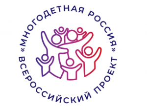Состоится пресс-конференция о Всероссийском проекте «Многодетная Россия»