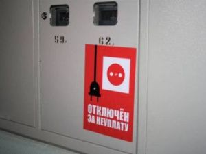 Якутскэнерго опубликовало адреса должников, которым грозит отключение электроэнергии