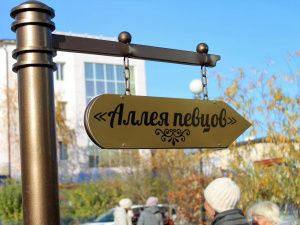 В сквере Карла Маркса появилась Аллея певцов