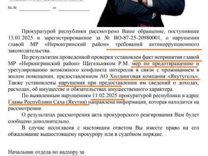 Скандал: Глава Нерюнгринского района Щегельняк Роман проживал