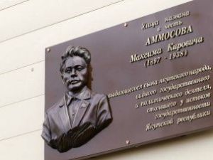 В Мирном установили барельеф Максима Аммосова