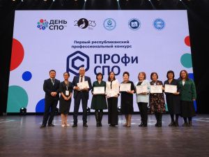 Подведены итоги Республиканского профессионального конкурса «ПРОфи СПО» в Якутии