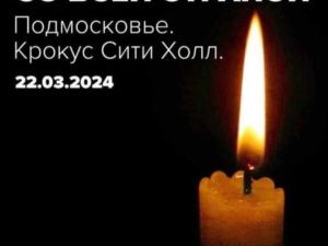 Глава города Якутска Евгений Григорьев выразил соболезнование в связи с трагедией в Подмосковье