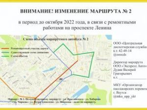 Внимание: В Якутске ограничат движение транспорта по проспекту Ленина