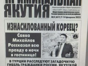 Свежий номер "Криминалки" уже в продаже!