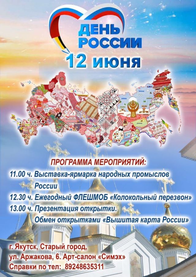 Центр «Симэх» приглашает на День России