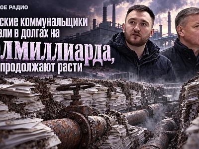 Алданские коммунальщики погрязли в долгах на полмиллиарда, они продолжают расти