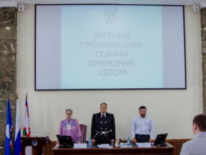 Якутская гордума: приняты корректировка бюджета и новые социальные льготы
