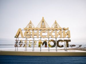 В Якутии для строительства моста через Лену установлено 20 свай