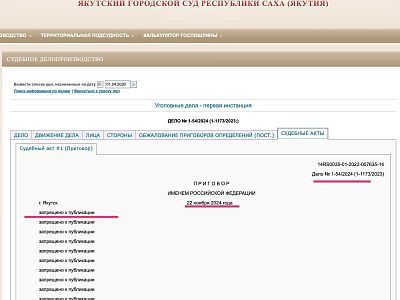 Дело Янского речпароходства: засекреченный обвинительно-оправдательный приговор