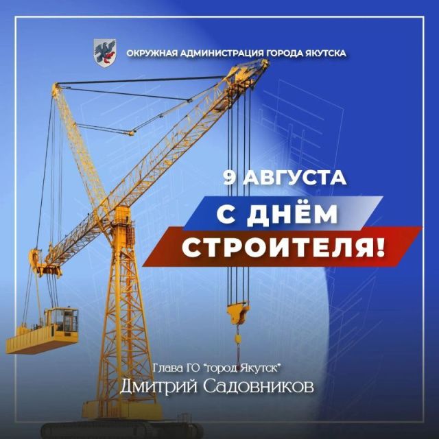 Уважаемые ветераны строительной отрасли, дорогие строители, архитекторы и проектировщики!
