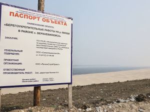 Берегоукрепительные работы на реке Вилюй завершат в первом квартале 2024 года