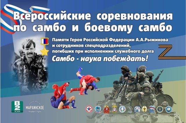 В Якутске пройдут всероссийские соревнования по самбо