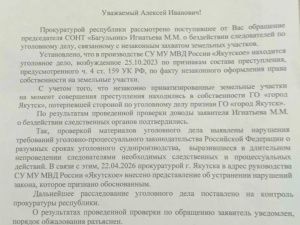 Земельная мафия или вечное следствие? Прокуратура увидела то, чего годами не замечала полиция