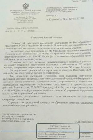 Земельная мафия или вечное следствие? Прокуратура увидела то, чего годами не замечала полиция