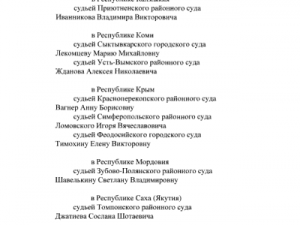 В Томпонском районе Якутии новый судья