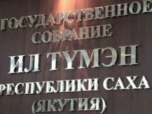 Ил Тумэн утвердит кандидатуру председателя правительства во время второго пленарного заседания