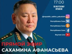 Завтра Сахамин Афанасьев в прямом эфире